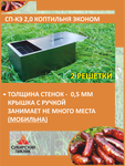 Коптильня горячего копчения Эконом СП-КЭ-1,8 Сибирский пикник